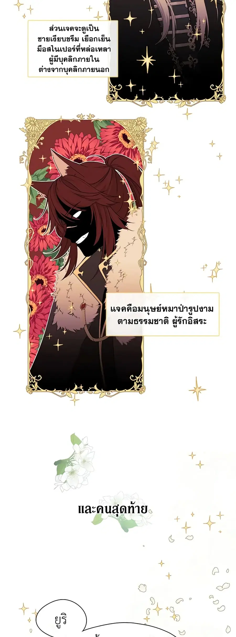 Beware of the Villainess! ตอนที่ 28 หน้า 3
