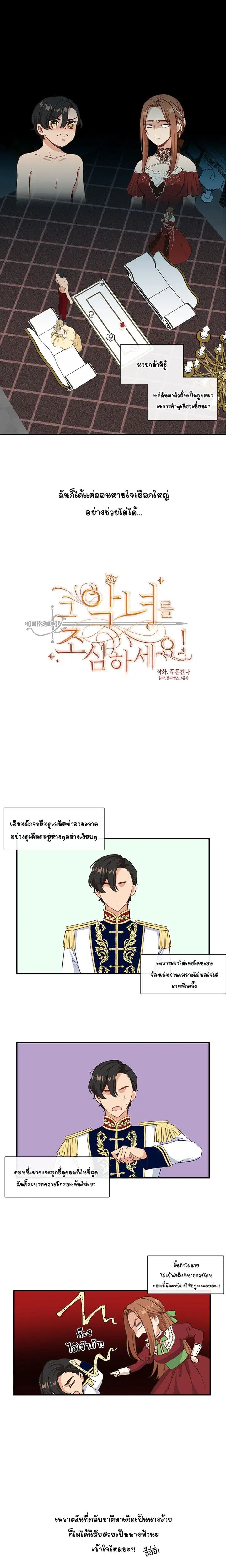 Beware of the Villainess! ตอนที่ 3 หน้า 1