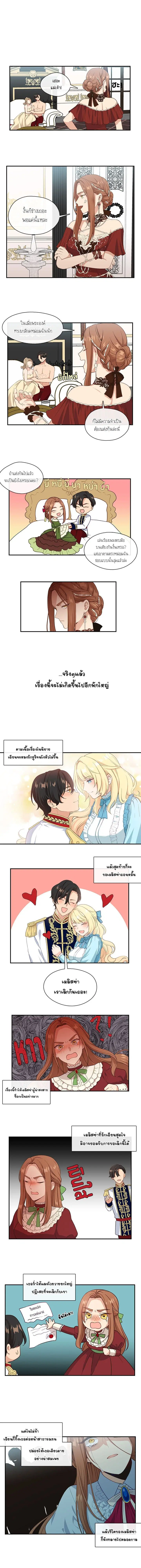Beware of the Villainess! ตอนที่ 3 หน้า 2