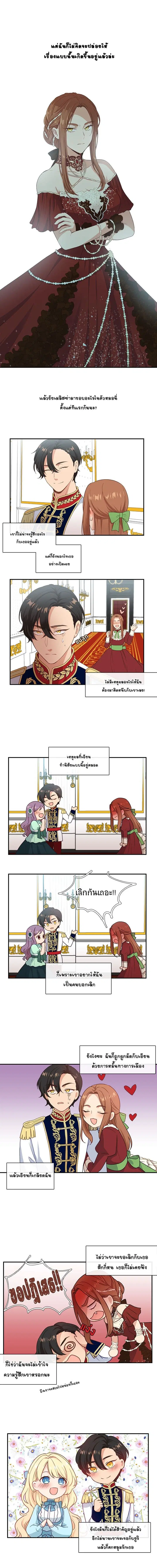 Beware of the Villainess! ตอนที่ 3 หน้า 3
