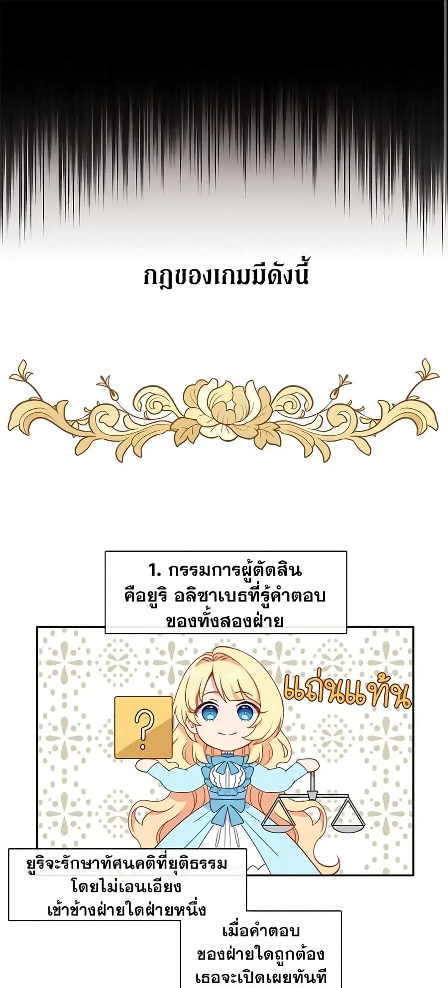 Beware of the Villainess! ตอนที่ 30 หน้า 2