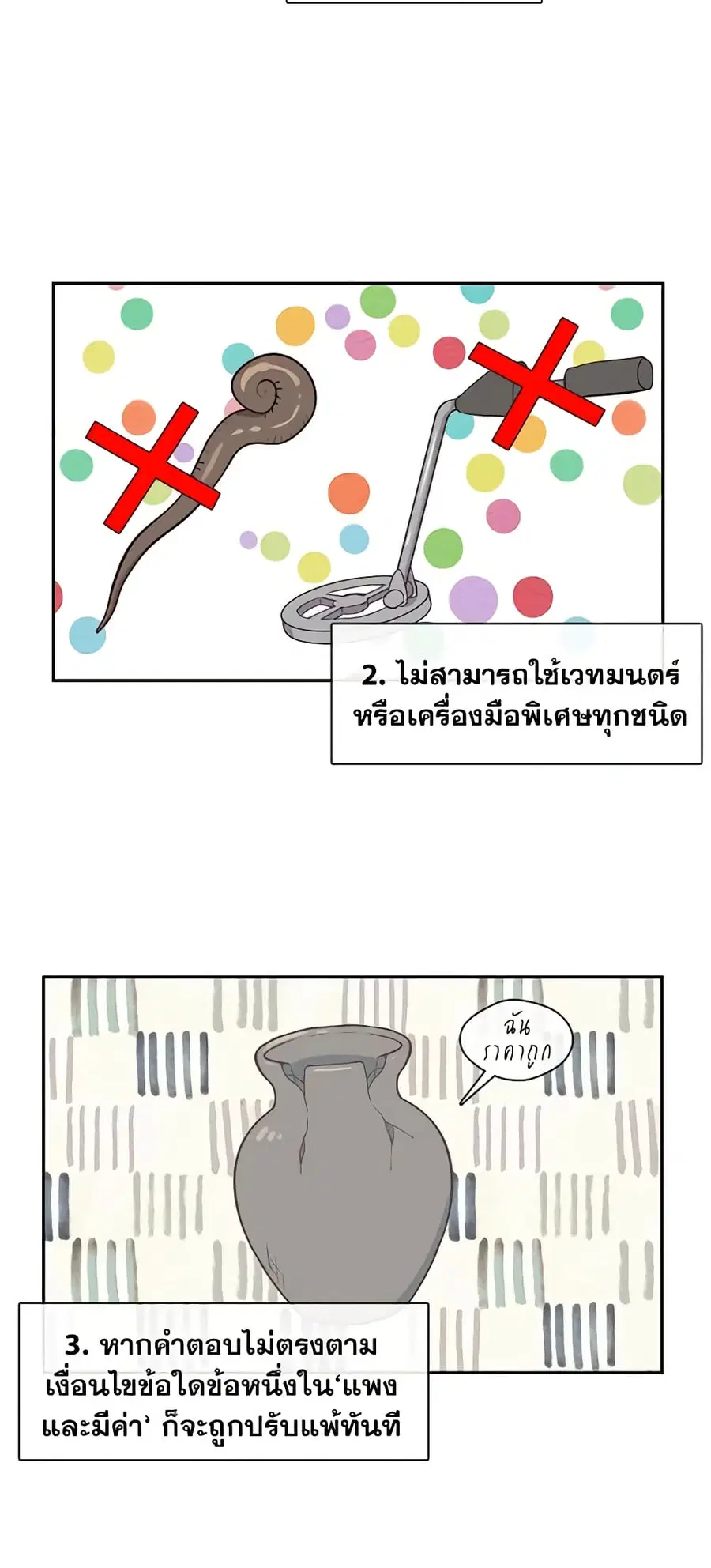 Beware of the Villainess! ตอนที่ 30 หน้า 3