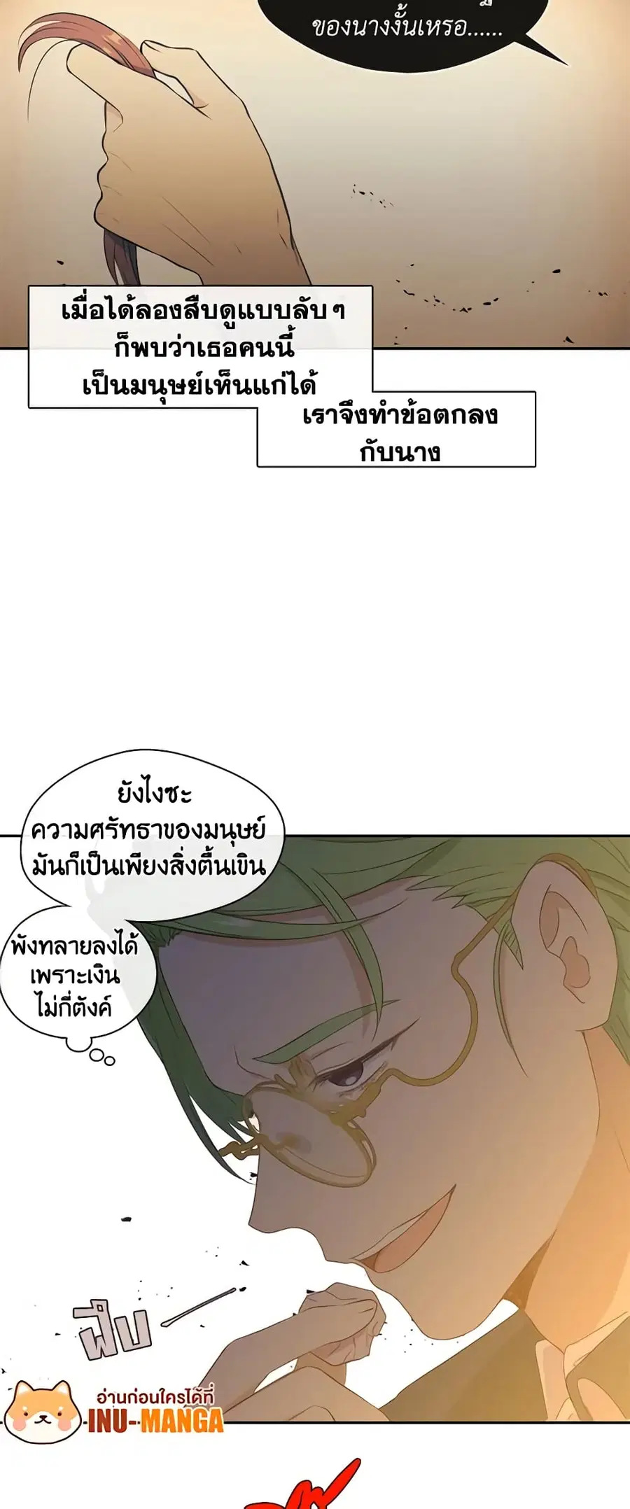 Beware of the Villainess! ตอนที่ 31 หน้า 3