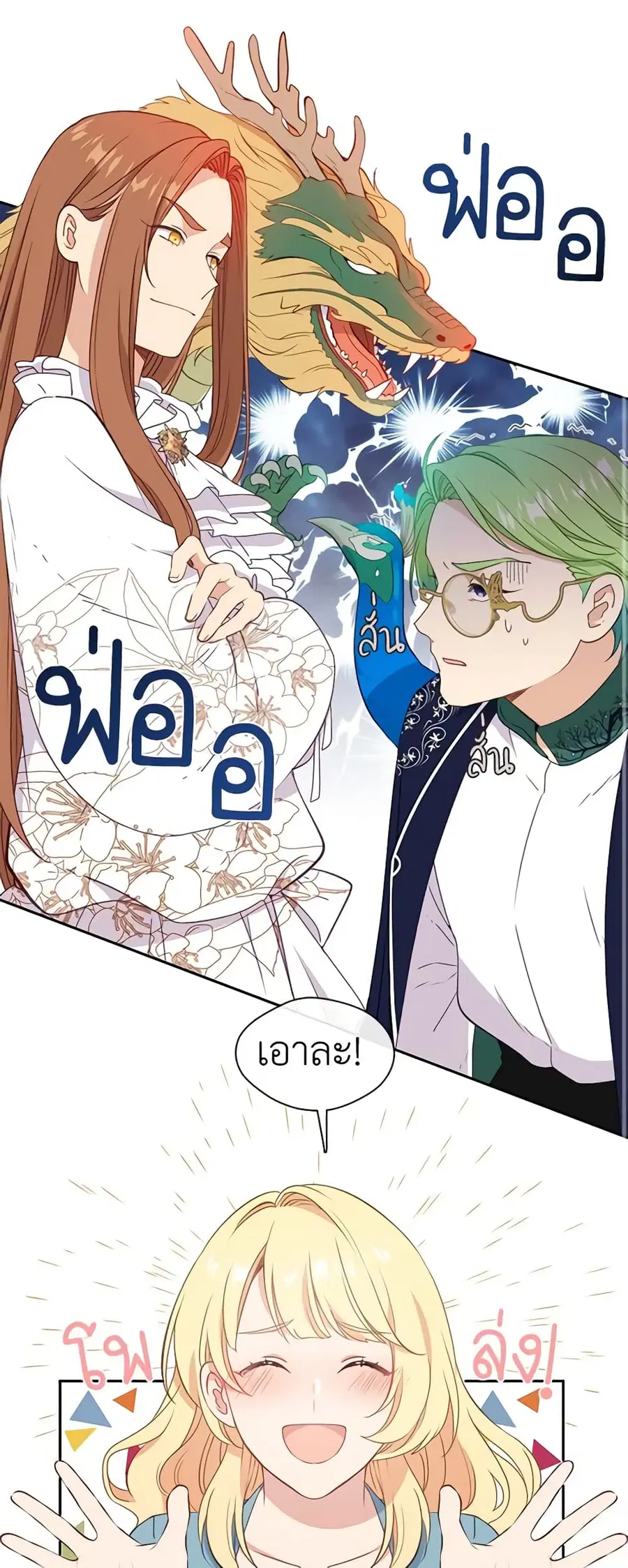 Beware of the Villainess! ตอนที่ 32 หน้า 1