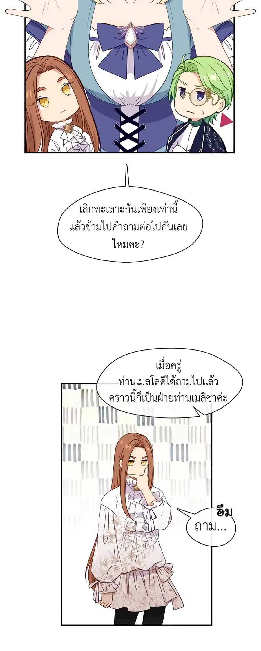 Beware of the Villainess! ตอนที่ 32 หน้า 2