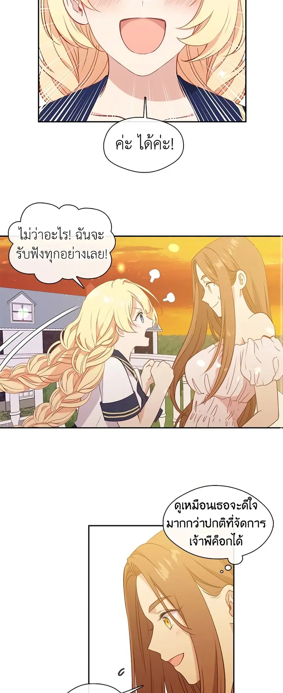 Beware of the Villainess! ตอนที่ 33 หน้า 3