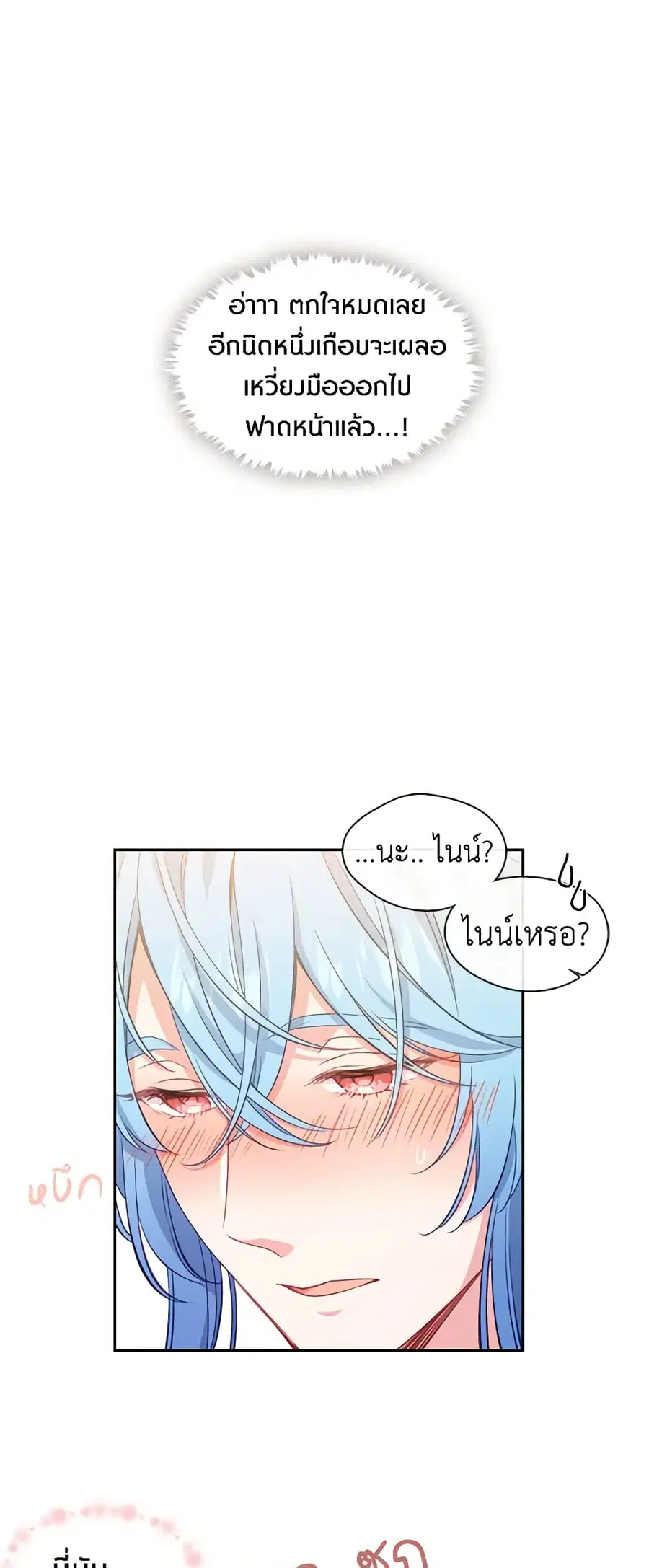 Beware of the Villainess! ตอนที่ 34 หน้า 1