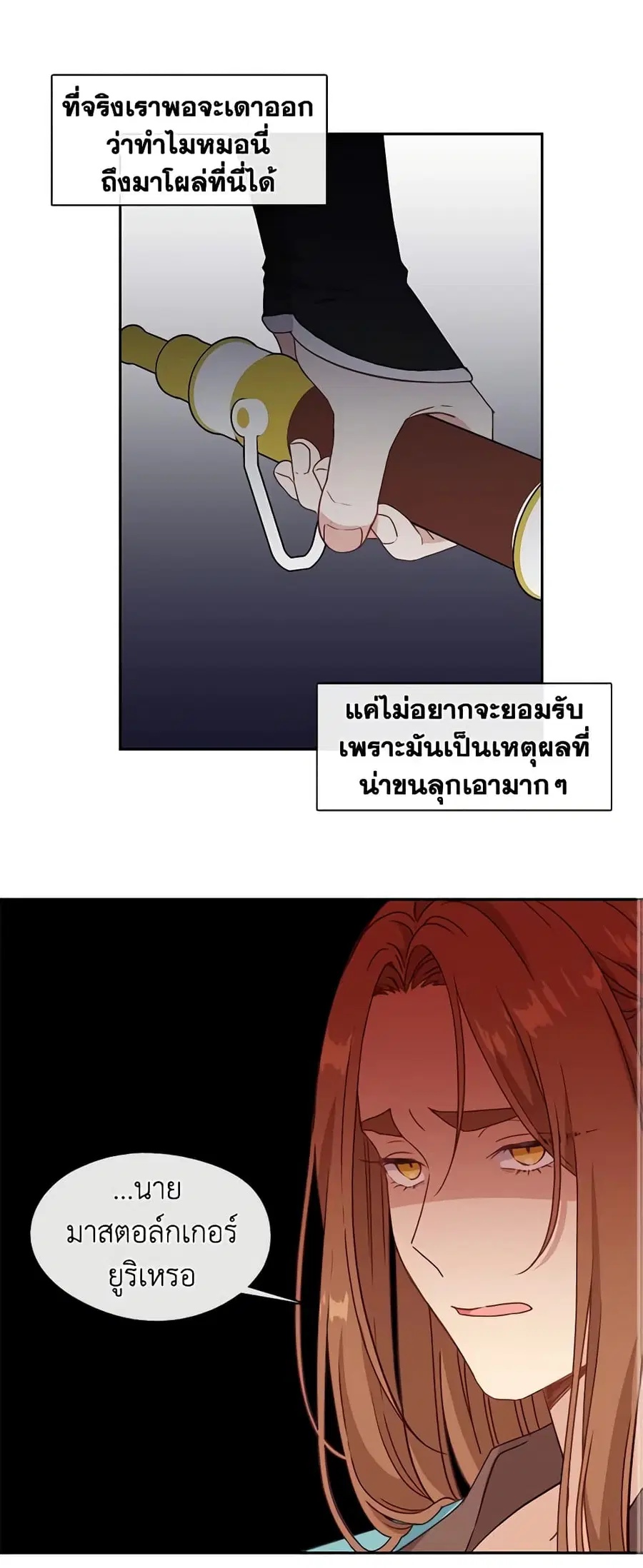 Beware of the Villainess! ตอนที่ 35 หน้า 2