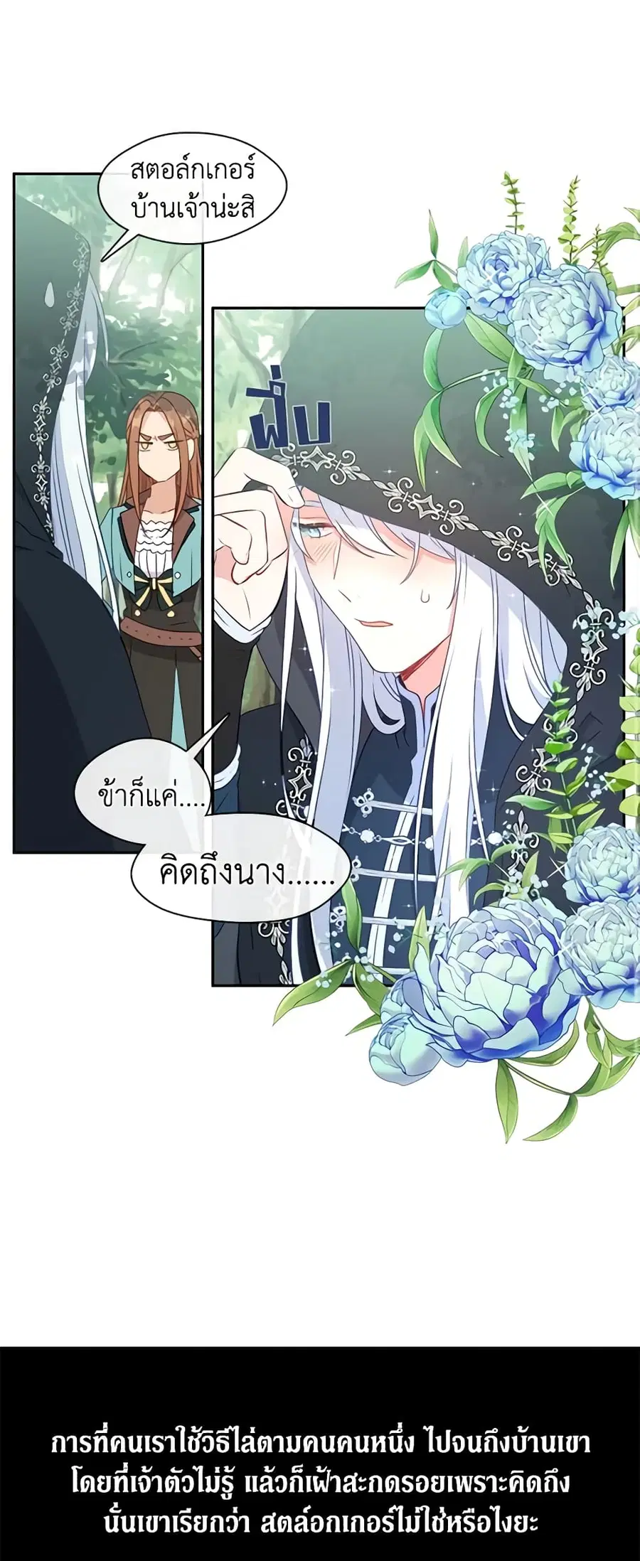 Beware of the Villainess! ตอนที่ 35 หน้า 3