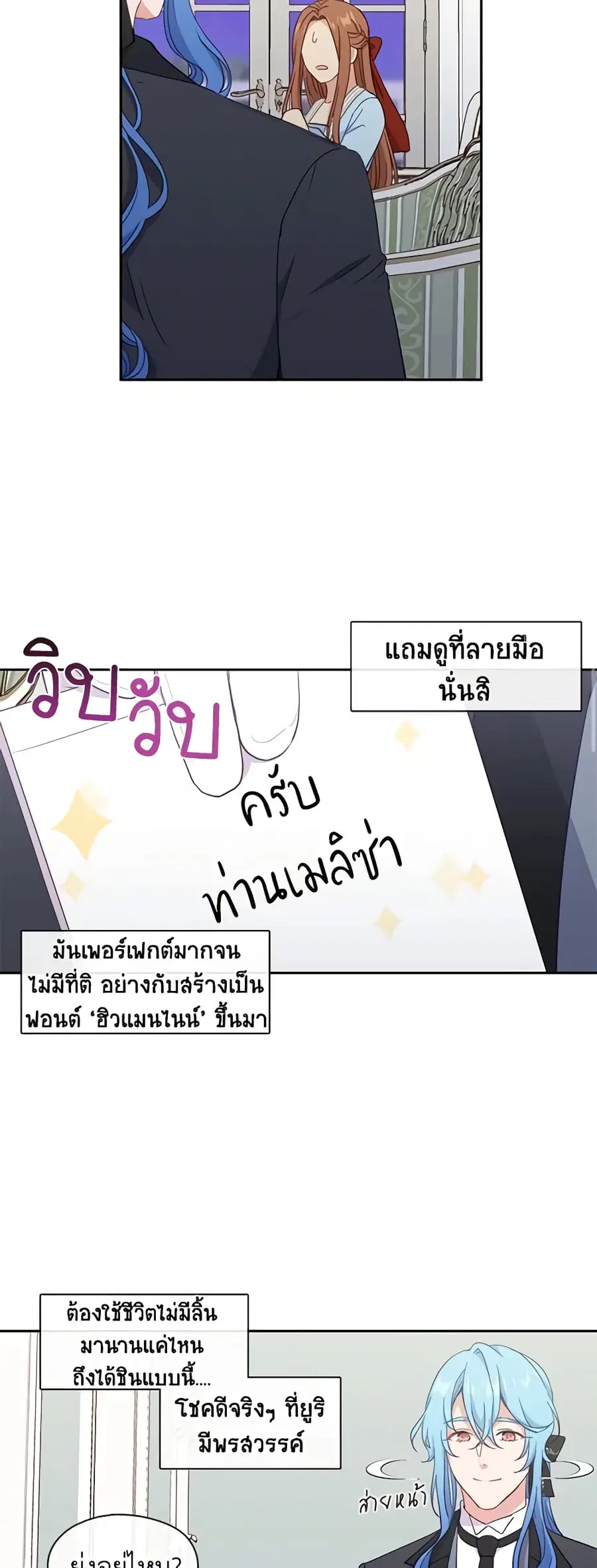 Beware of the Villainess! ตอนที่ 36 หน้า 3