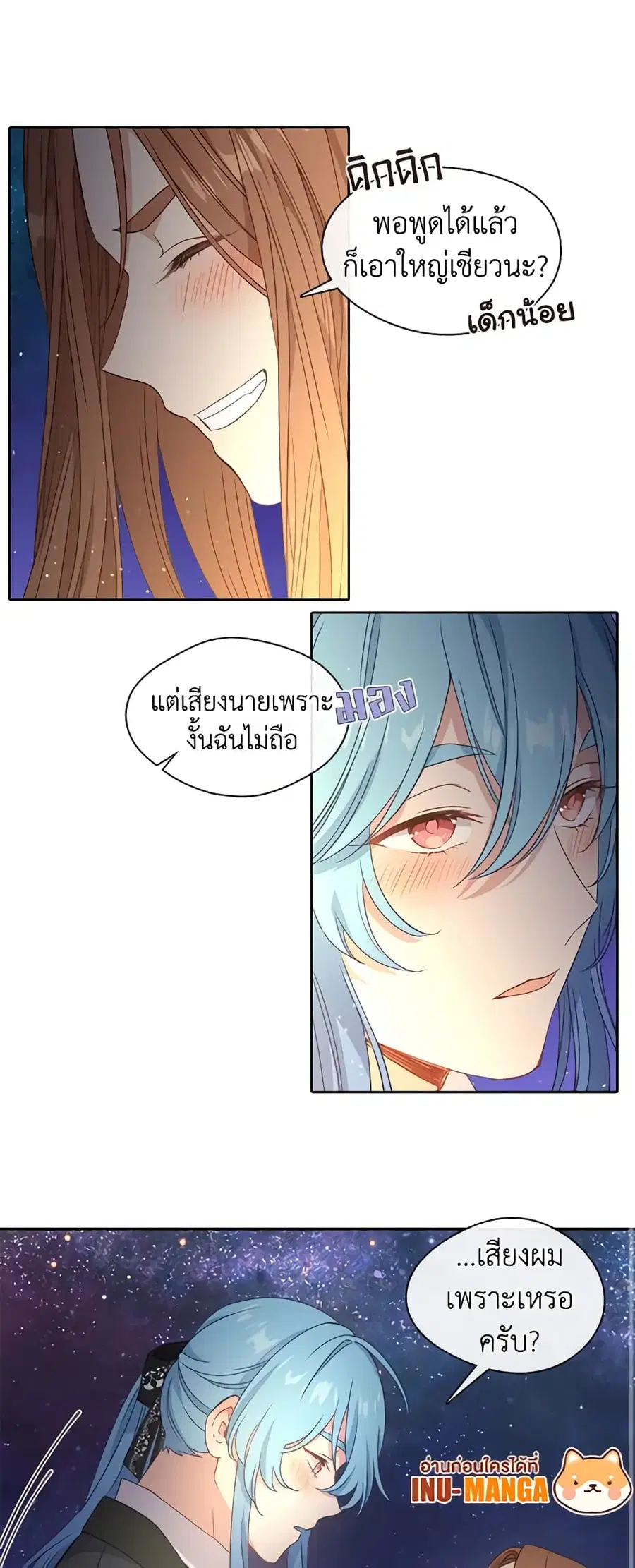 Beware of the Villainess! ตอนที่ 37 หน้า 2