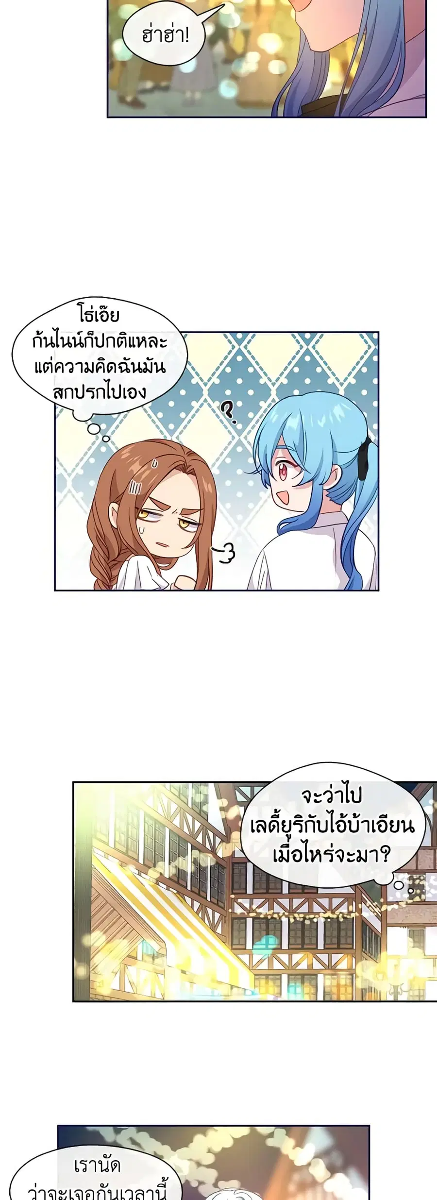 Beware of the Villainess! ตอนที่ 38 หน้า 3