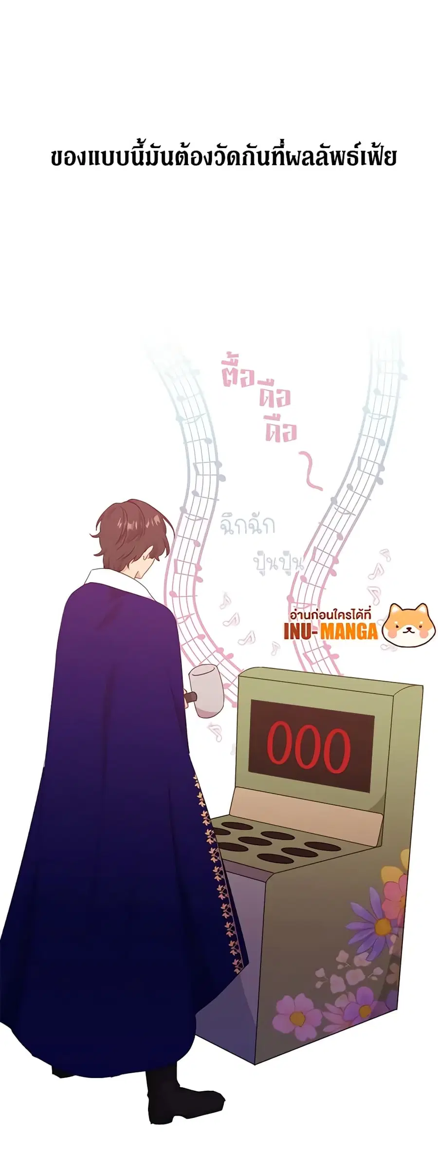 Beware of the Villainess! ตอนที่ 39 หน้า 1