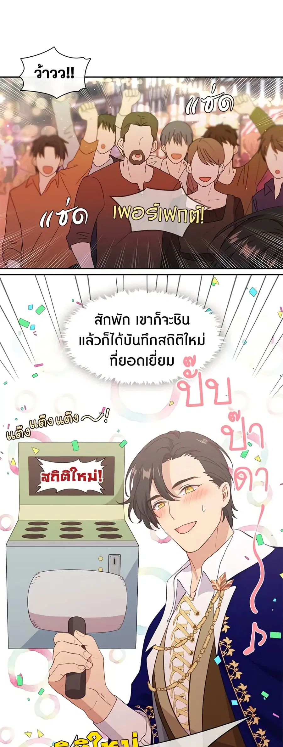 Beware of the Villainess! ตอนที่ 39 หน้า 2
