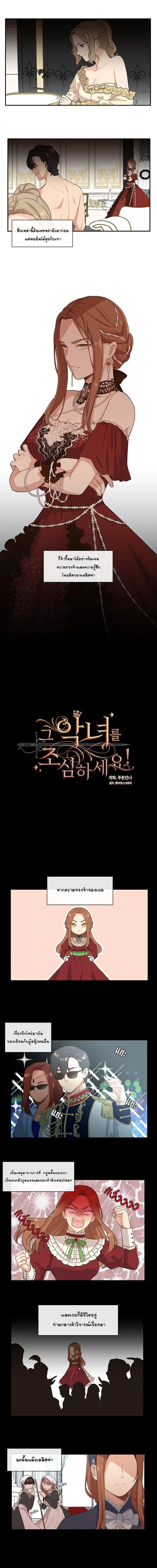 Beware of the Villainess! ตอนที่ 4 หน้า 1