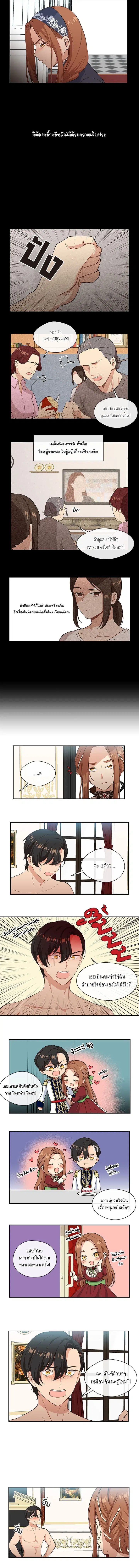Beware of the Villainess! ตอนที่ 4 หน้า 2