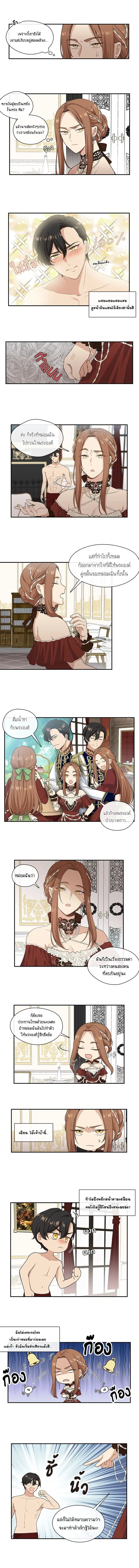 Beware of the Villainess! ตอนที่ 4 หน้า 3