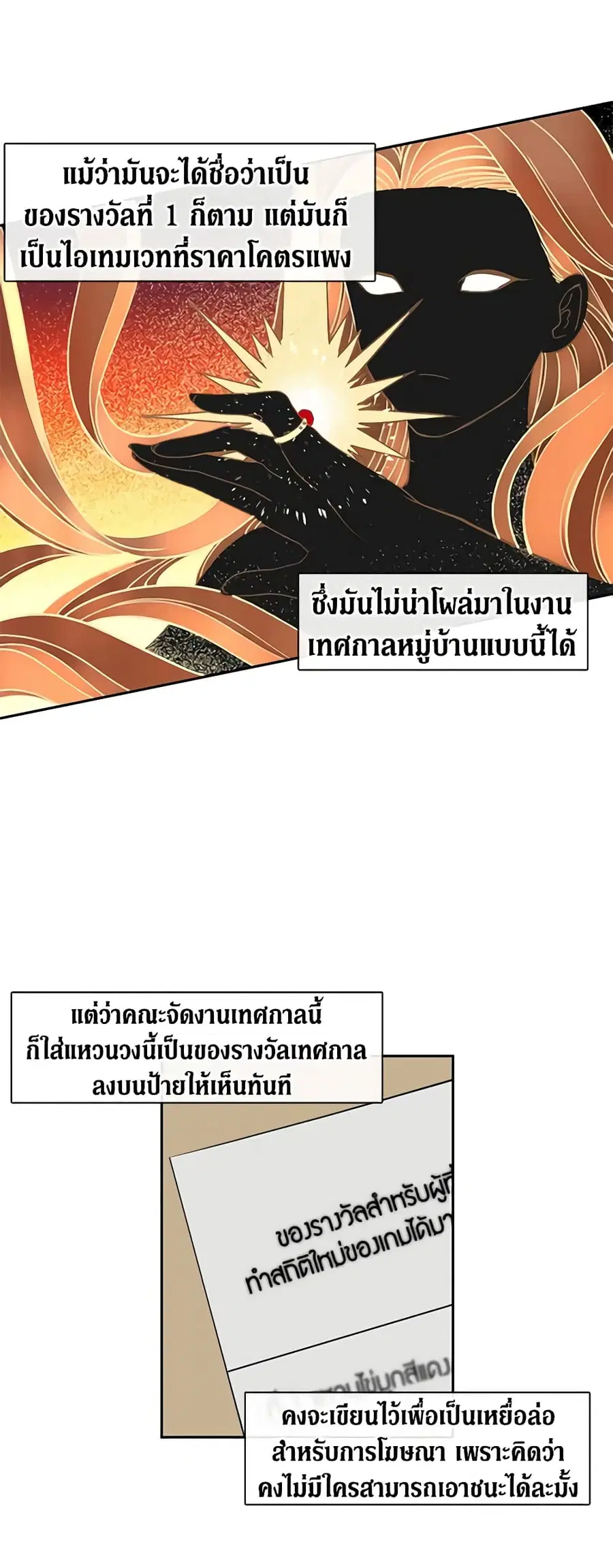 Beware of the Villainess! ตอนที่ 40 หน้า 3
