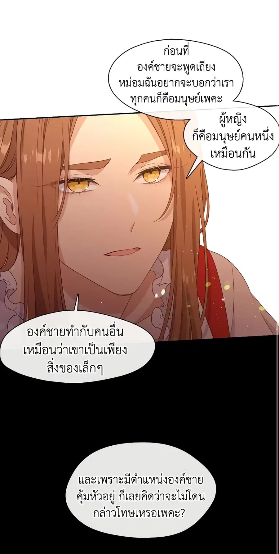 Beware of the Villainess! ตอนที่ 41 หน้า 2