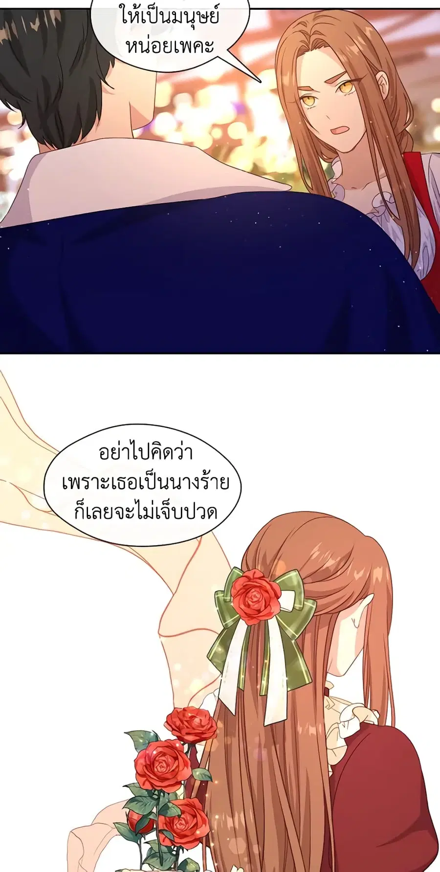 Beware of the Villainess! ตอนที่ 41 หน้า 3