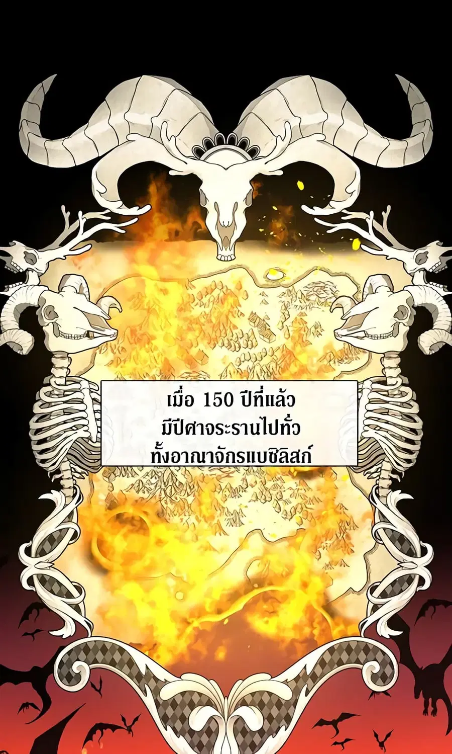 Beware of the Villainess! ตอนที่ 43 หน้า 2