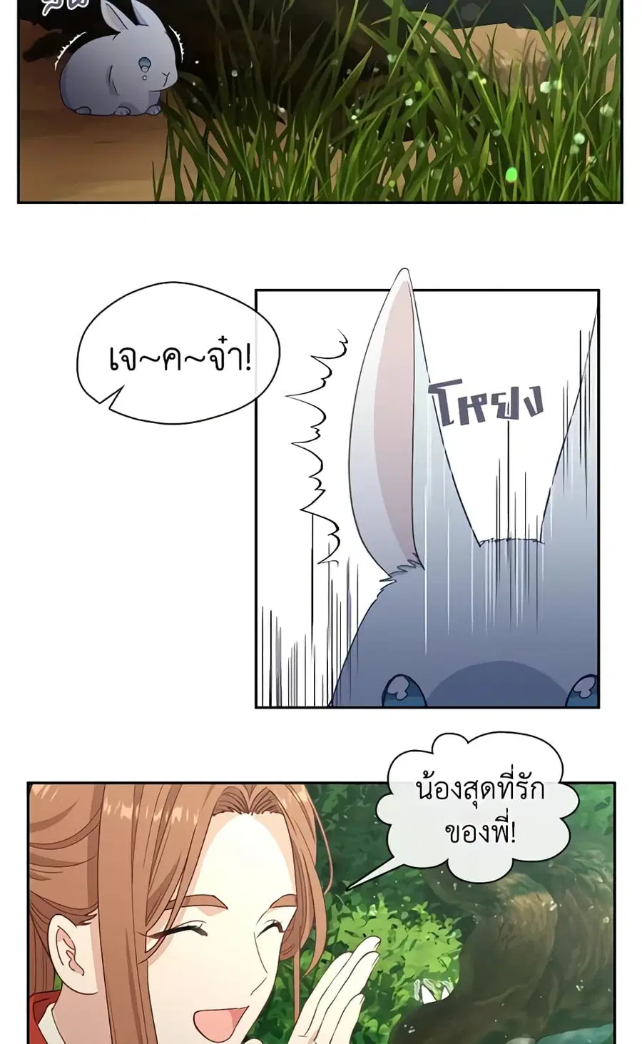 Beware of the Villainess! ตอนที่ 44 หน้า 2