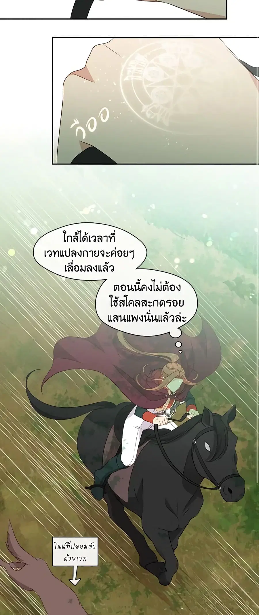Beware of the Villainess! ตอนที่ 45 หน้า 1