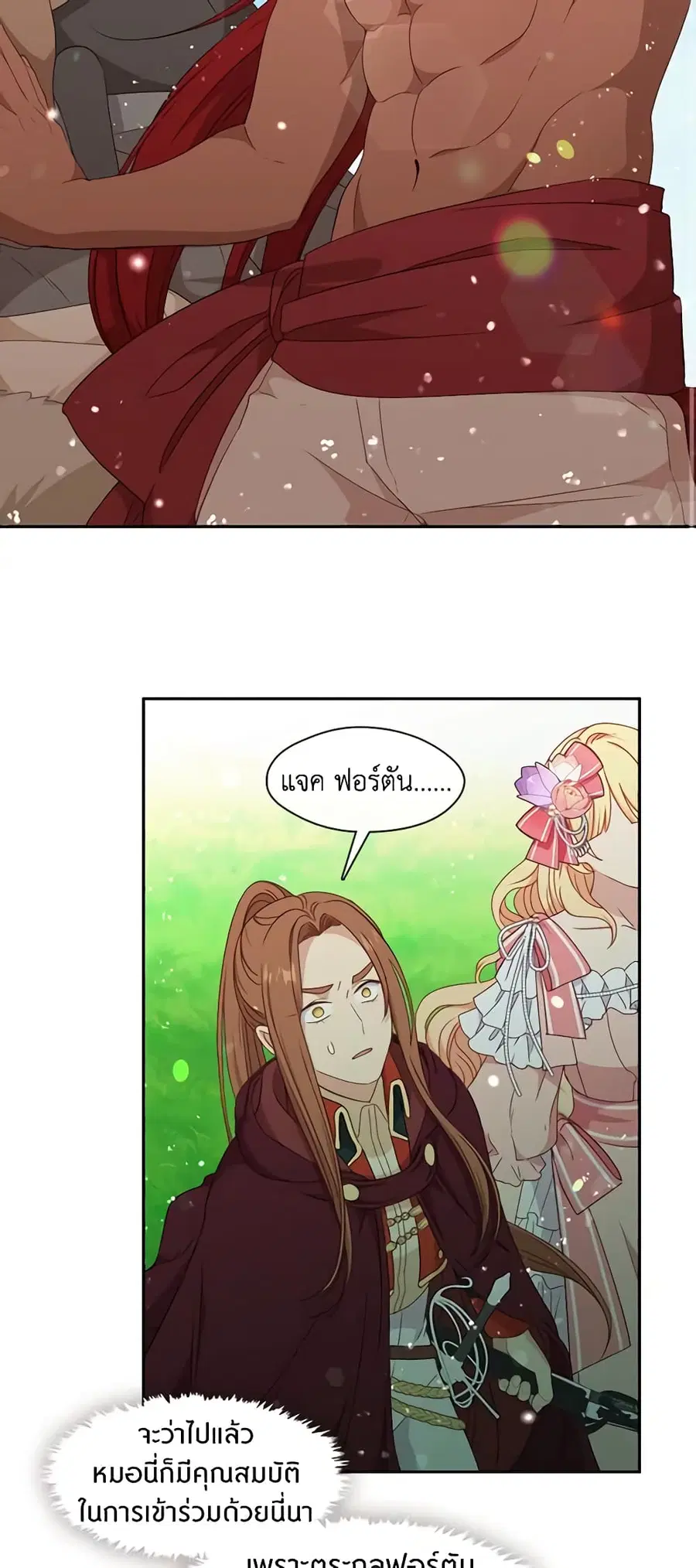 Beware of the Villainess! ตอนที่ 46 หน้า 3