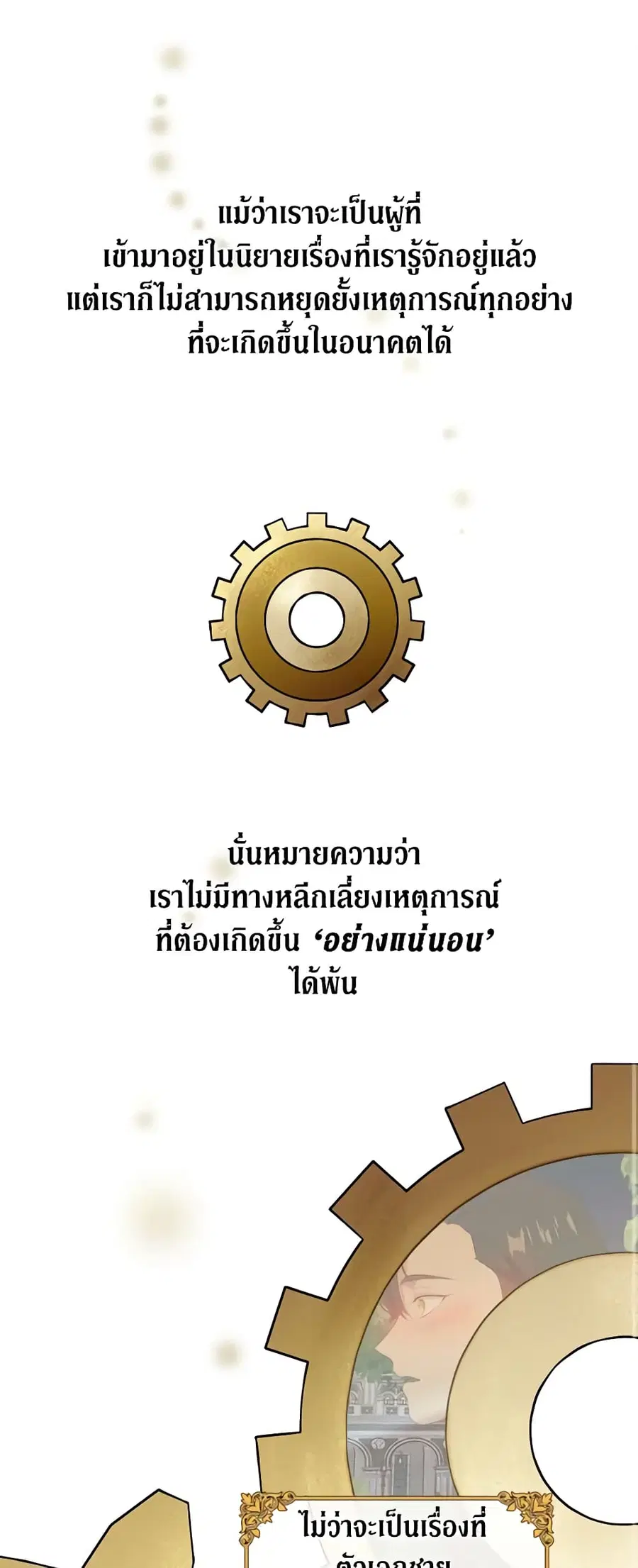 Beware of the Villainess! ตอนที่ 47 หน้า 1