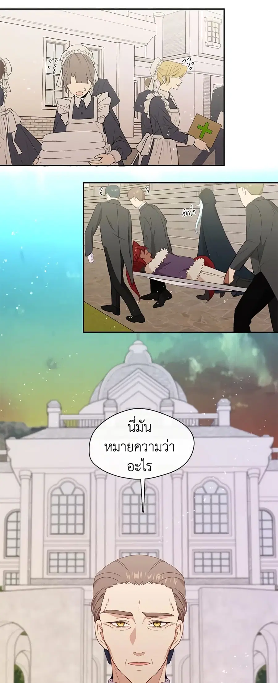 Beware of the Villainess! ตอนที่ 47 หน้า 3