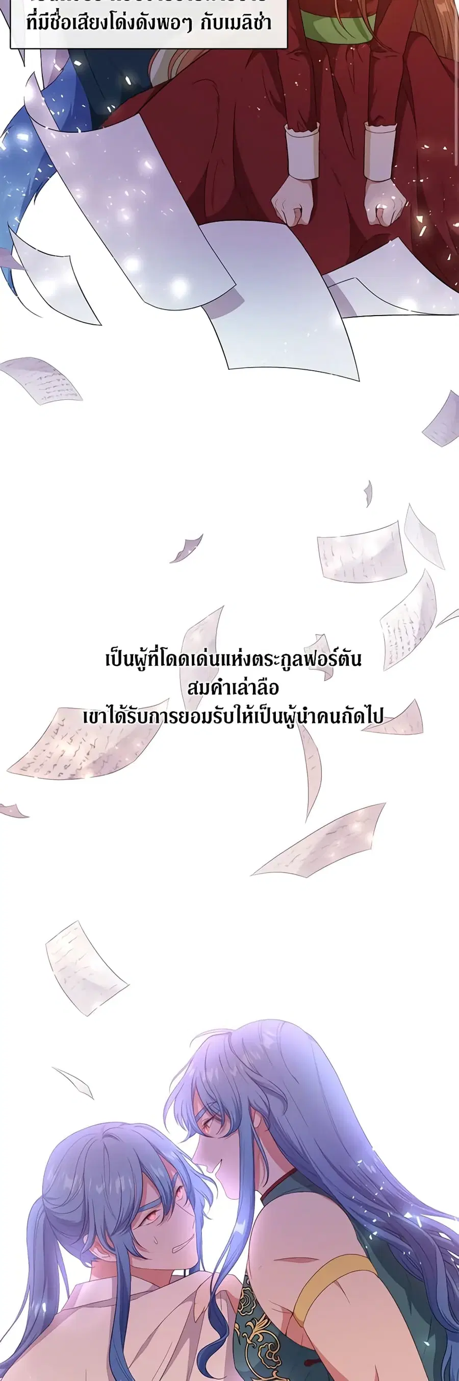 Beware of the Villainess! ตอนที่ 48 หน้า 2