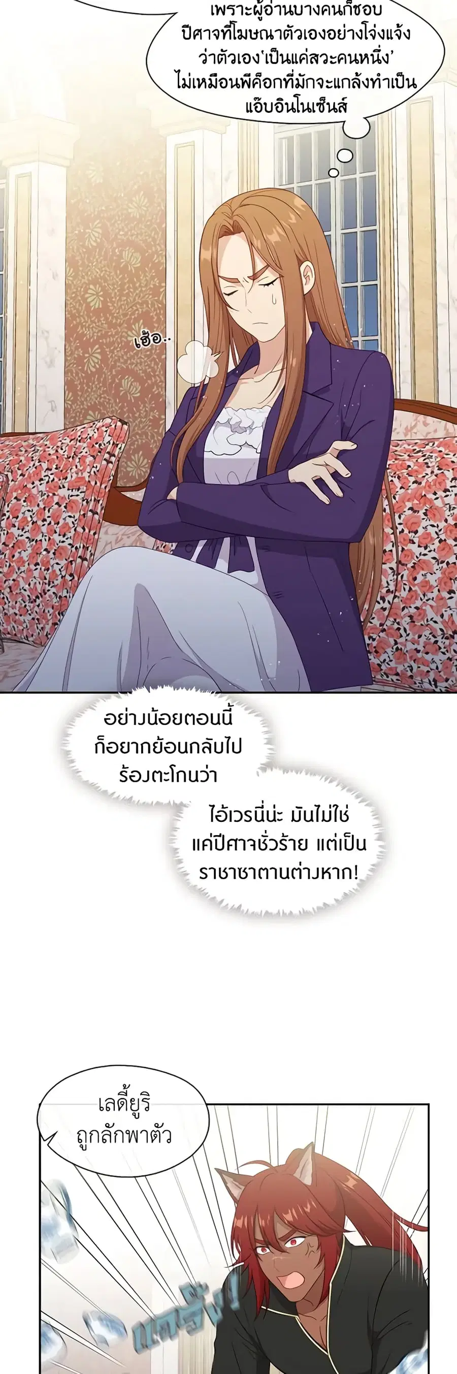 Beware of the Villainess! ตอนที่ 48 หน้า 3