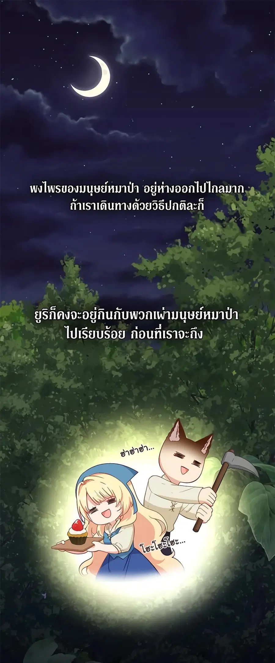 Beware of the Villainess! ตอนที่ 49 หน้า 2