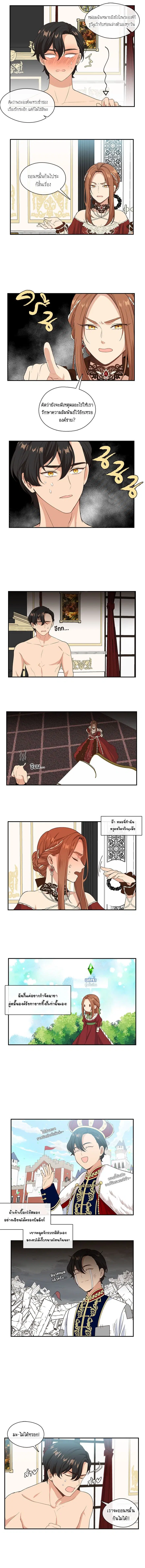 Beware of the Villainess! ตอนที่ 5 หน้า 2