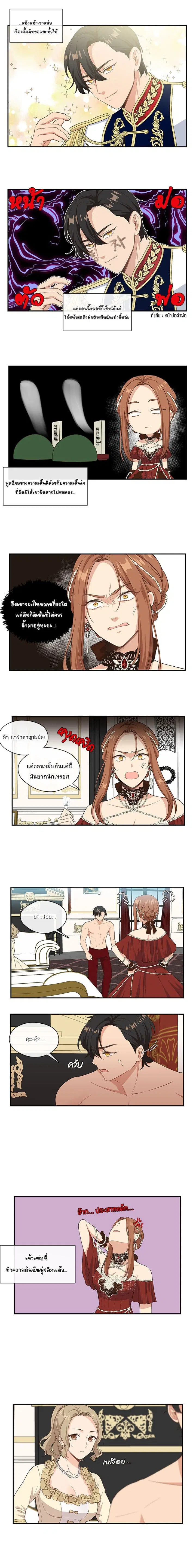 Beware of the Villainess! ตอนที่ 5 หน้า 3