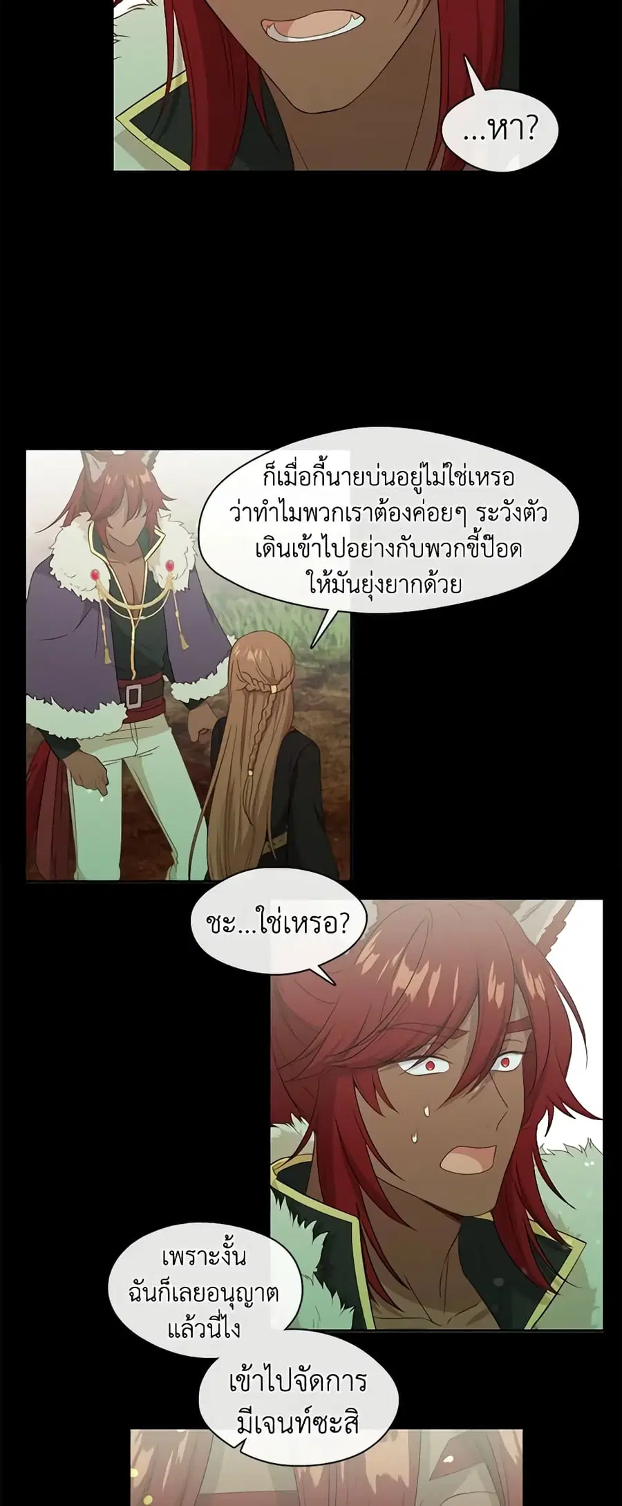 Beware of the Villainess! ตอนที่ 50 หน้า 2