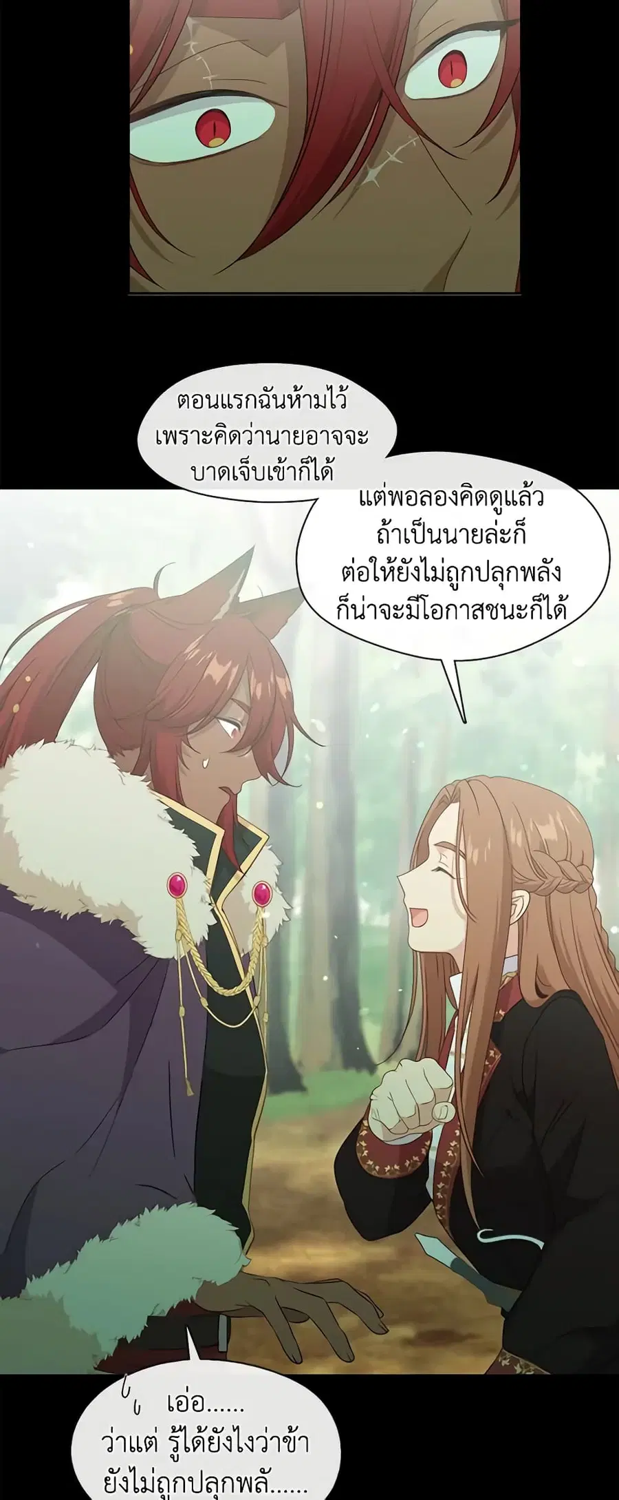 Beware of the Villainess! ตอนที่ 50 หน้า 3
