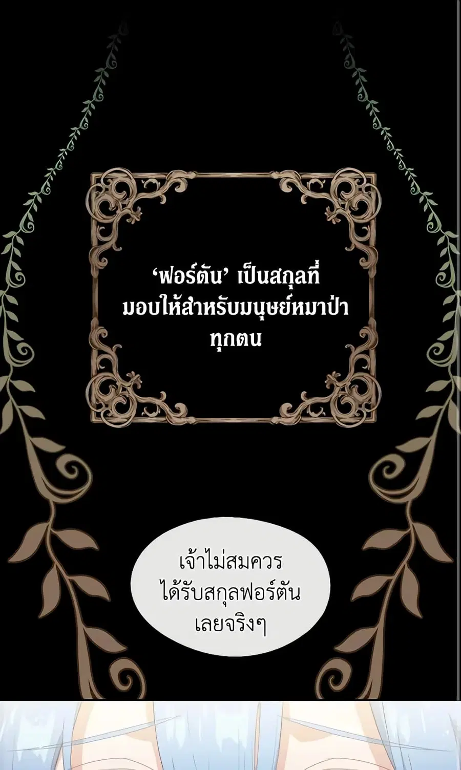 Beware of the Villainess! ตอนที่ 51 หน้า 1