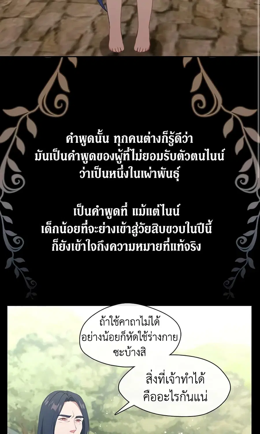 Beware of the Villainess! ตอนที่ 51 หน้า 2