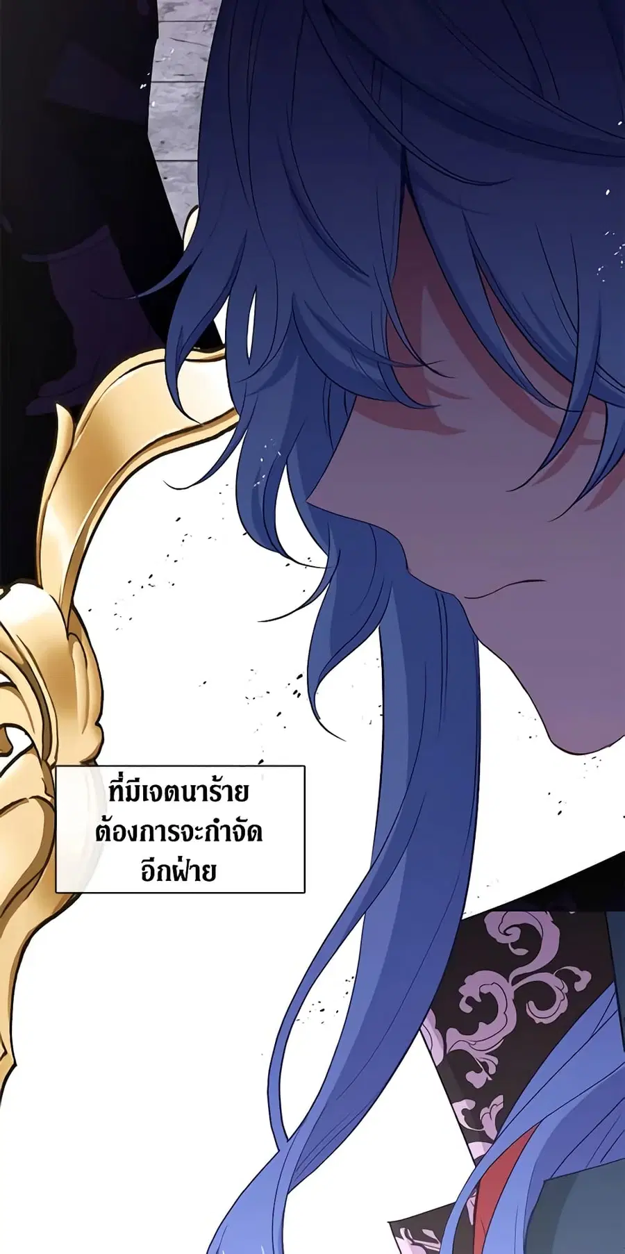 Beware of the Villainess! ตอนที่ 52 หน้า 2