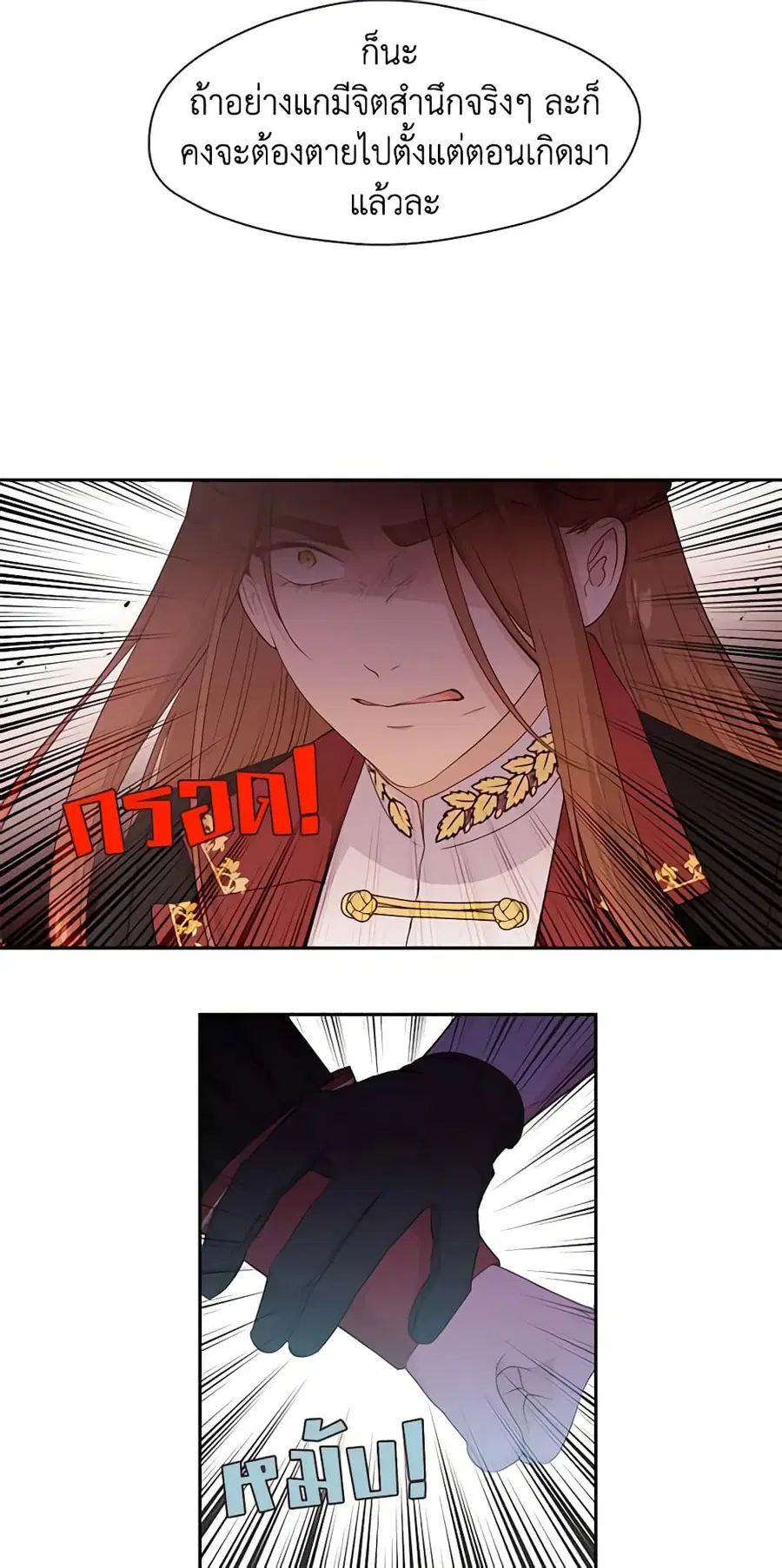 Beware of the Villainess! ตอนที่ 52 หน้า 3
