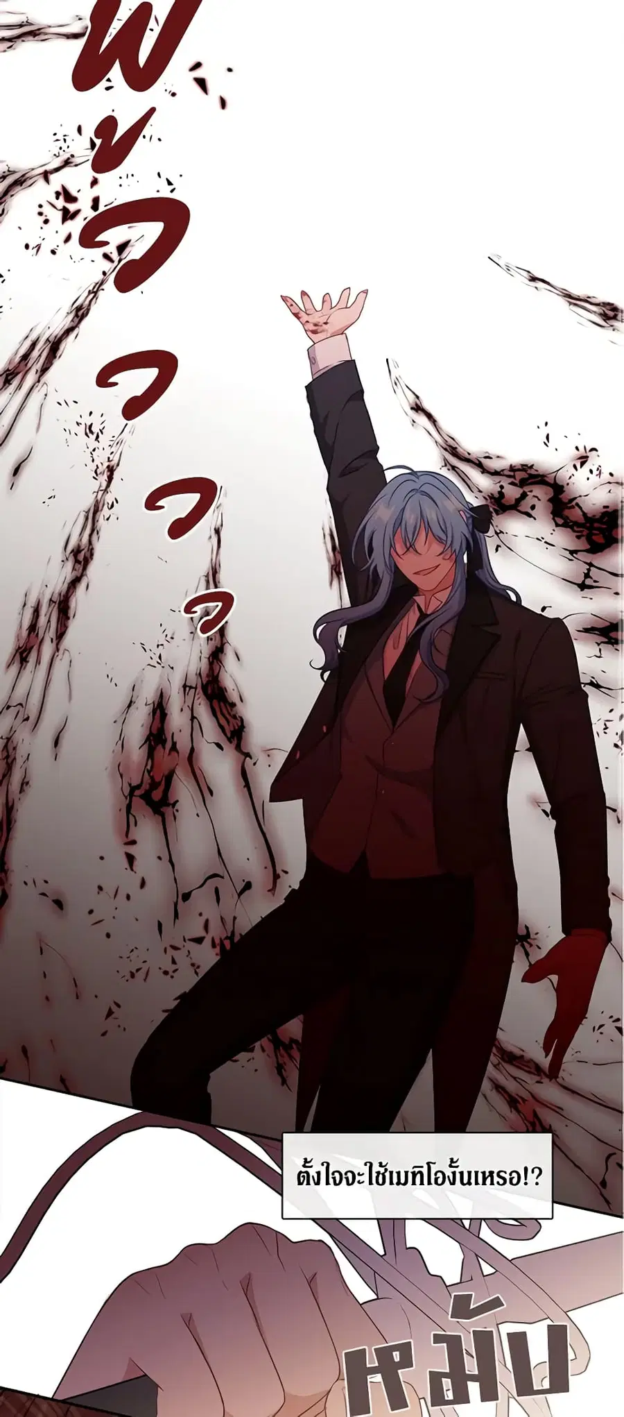 Beware of the Villainess! ตอนที่ 53 หน้า 3