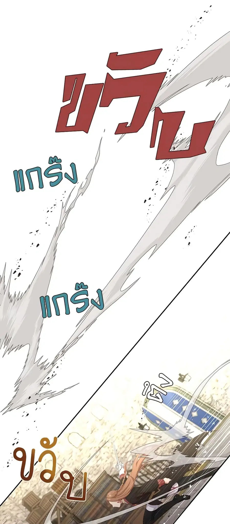 Beware of the Villainess! ตอนที่ 54 หน้า 2