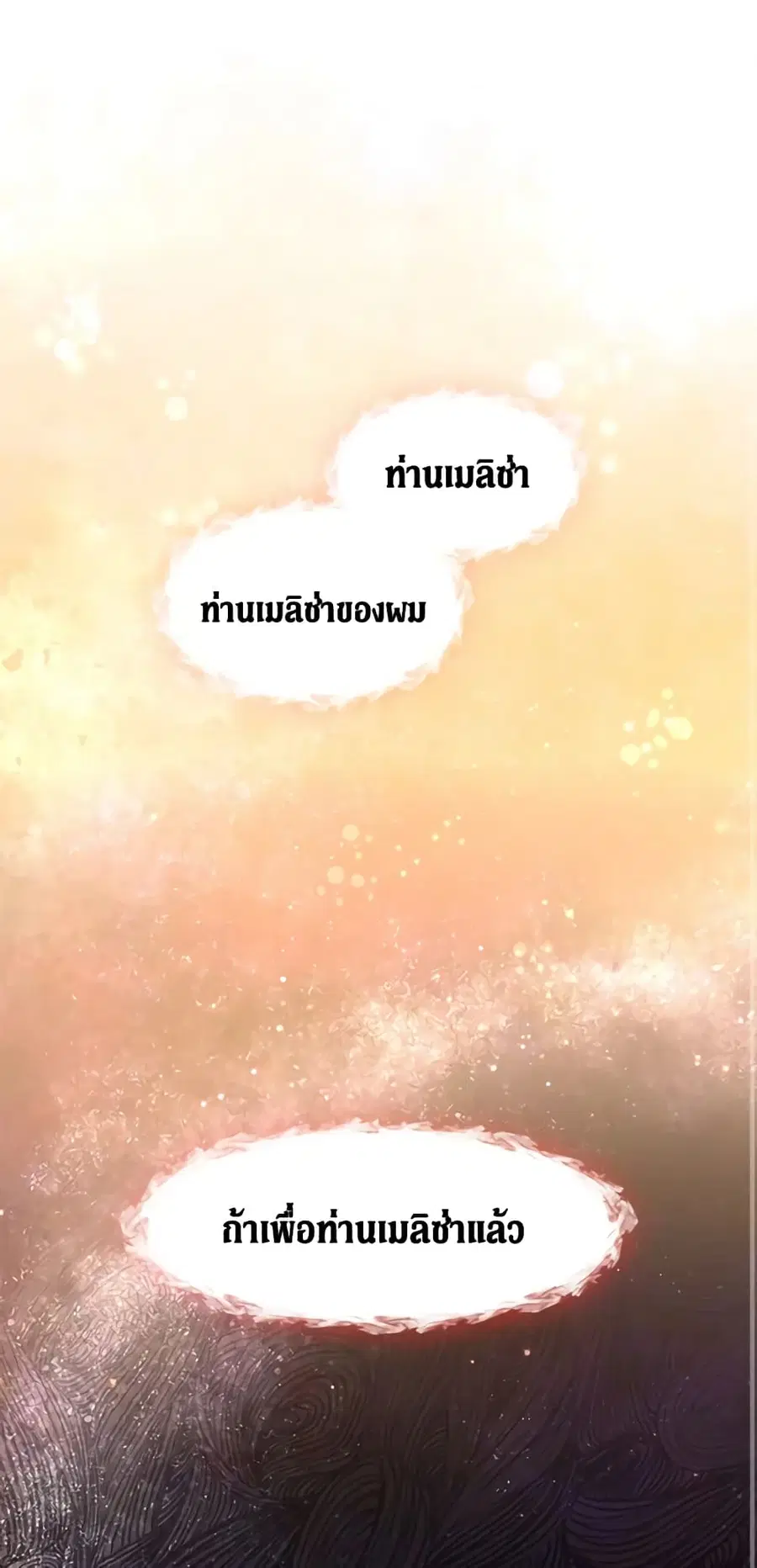 Beware of the Villainess! ตอนที่ 55 หน้า 2