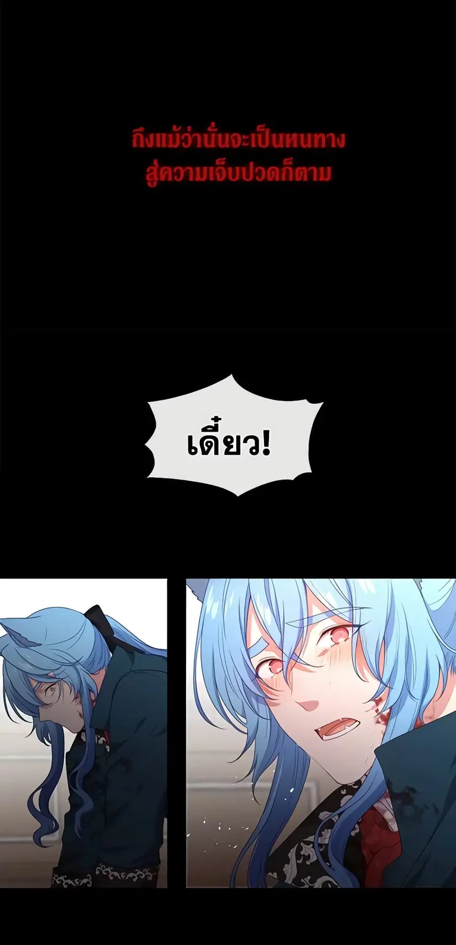Beware of the Villainess! ตอนที่ 55 หน้า 3