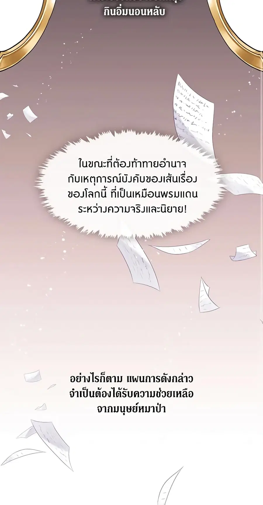Beware of the Villainess! ตอนที่ 56 หน้า 2