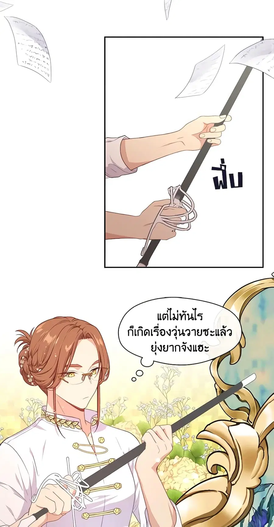 Beware of the Villainess! ตอนที่ 56 หน้า 3