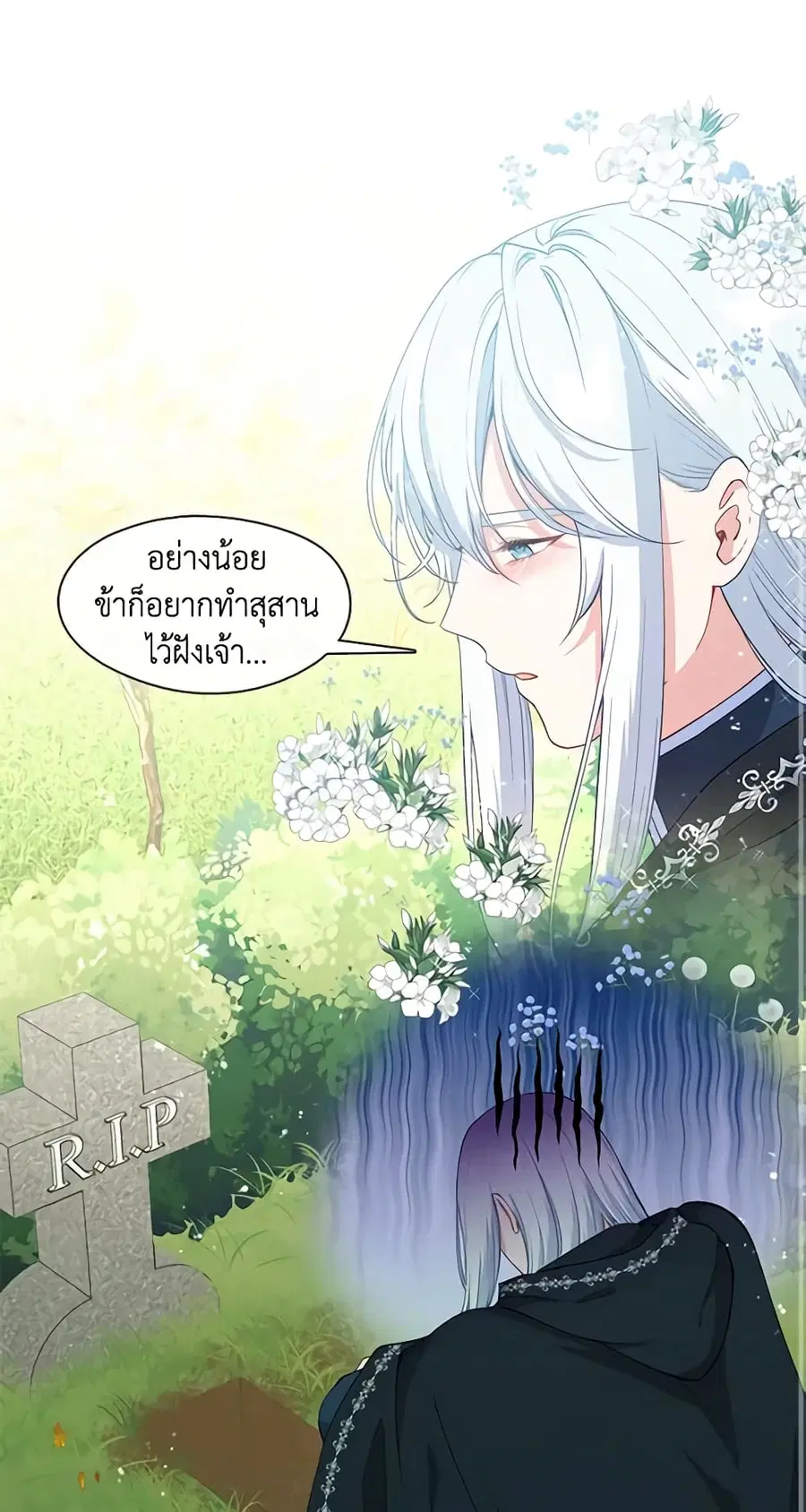 Beware of the Villainess! ตอนที่ 57 หน้า 2