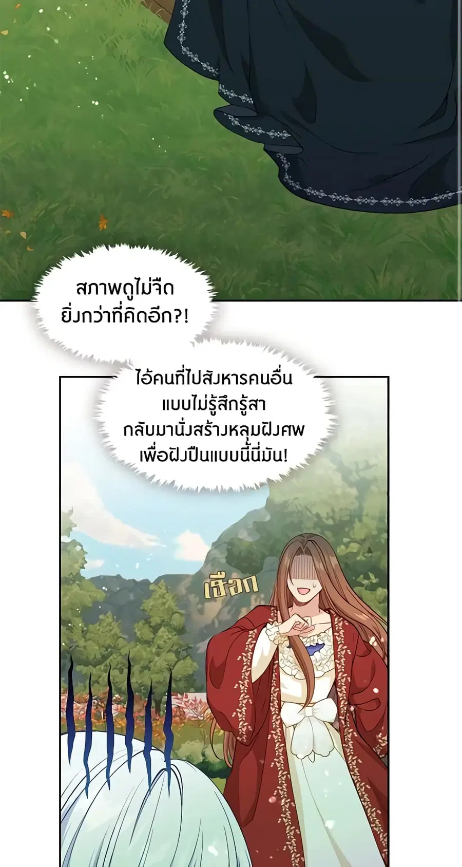 Beware of the Villainess! ตอนที่ 57 หน้า 3