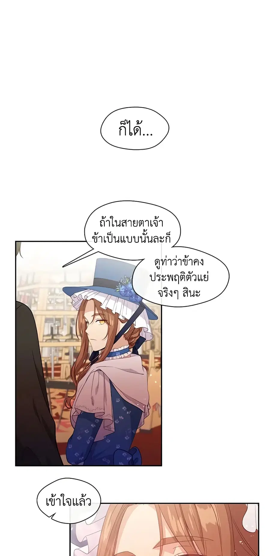 Beware of the Villainess! ตอนที่ 58 หน้า 2